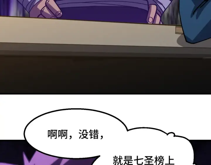 漫画《高武：登陆未来一万年》第78话 有人踢塔？第138张图