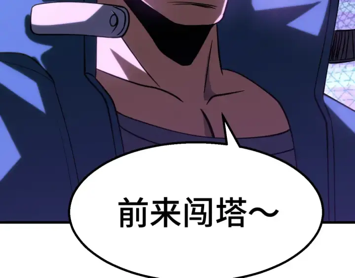漫画《高武：登陆未来一万年》第78话 有人踢塔？第140张图