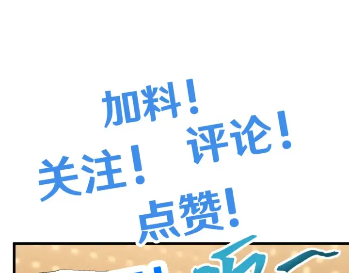 漫画《高武：登陆未来一万年》第78话 有人踢塔？第143张图