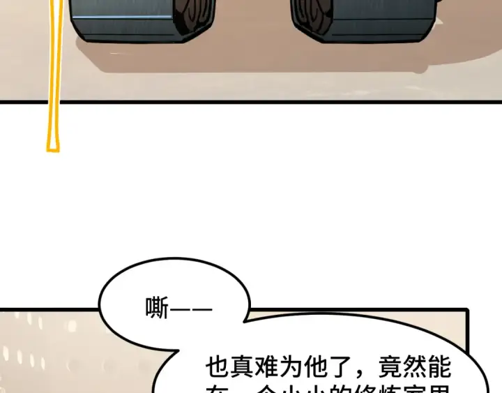漫画《高武：登陆未来一万年》第78话 有人踢塔？第15张图