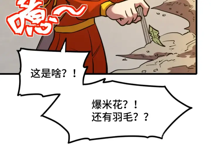 漫画《高武：登陆未来一万年》第78话 有人踢塔？第17张图