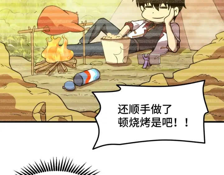 漫画《高武：登陆未来一万年》第78话 有人踢塔？第20张图