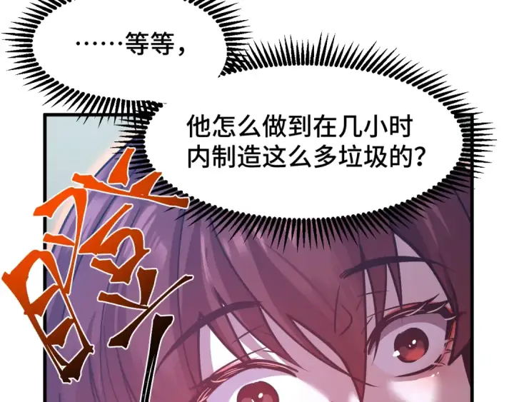 漫画《高武：登陆未来一万年》第78话 有人踢塔？第21张图