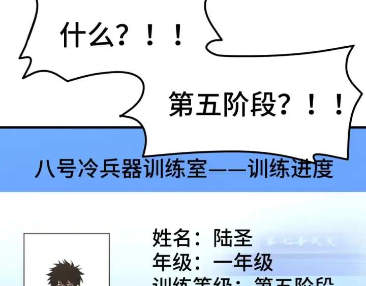漫画《高武：登陆未来一万年》第78话 有人踢塔？第26张图
