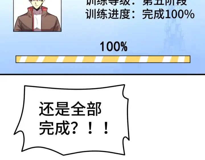 漫画《高武：登陆未来一万年》第78话 有人踢塔？第27张图
