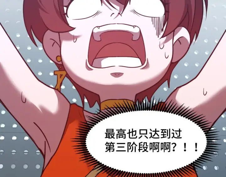 漫画《高武：登陆未来一万年》第78话 有人踢塔？第29张图