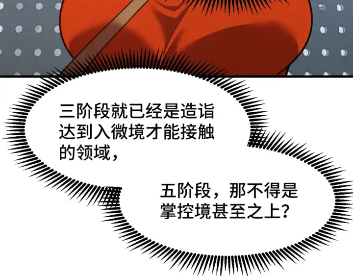 漫画《高武：登陆未来一万年》第78话 有人踢塔？第30张图