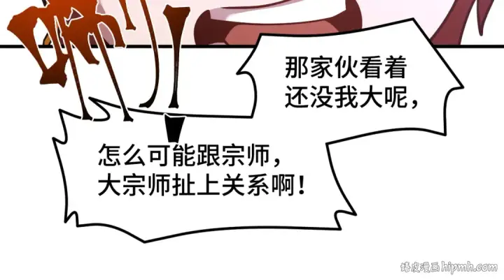 漫画《高武：登陆未来一万年》第78话 有人踢塔？第32张图