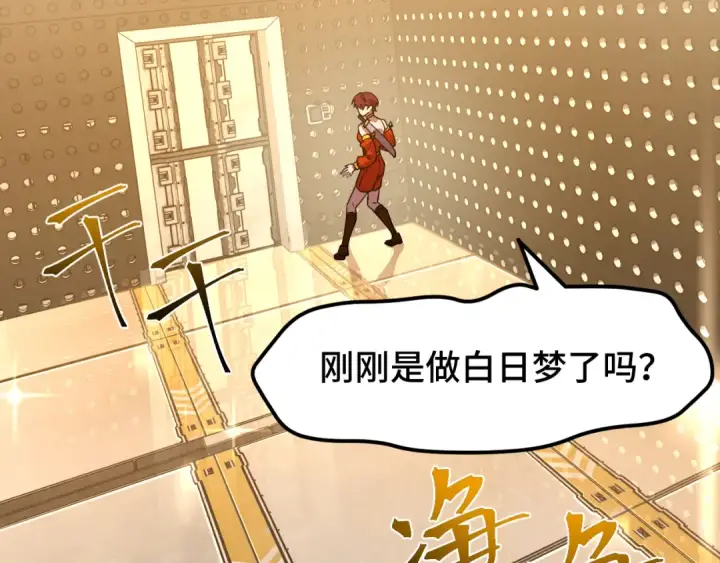 漫画《高武：登陆未来一万年》第78话 有人踢塔？第38张图