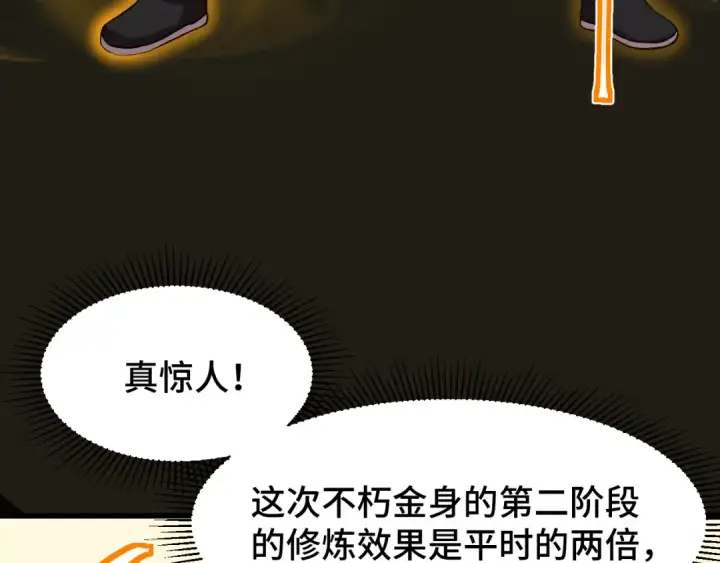 漫画《高武：登陆未来一万年》第78话 有人踢塔？第53张图