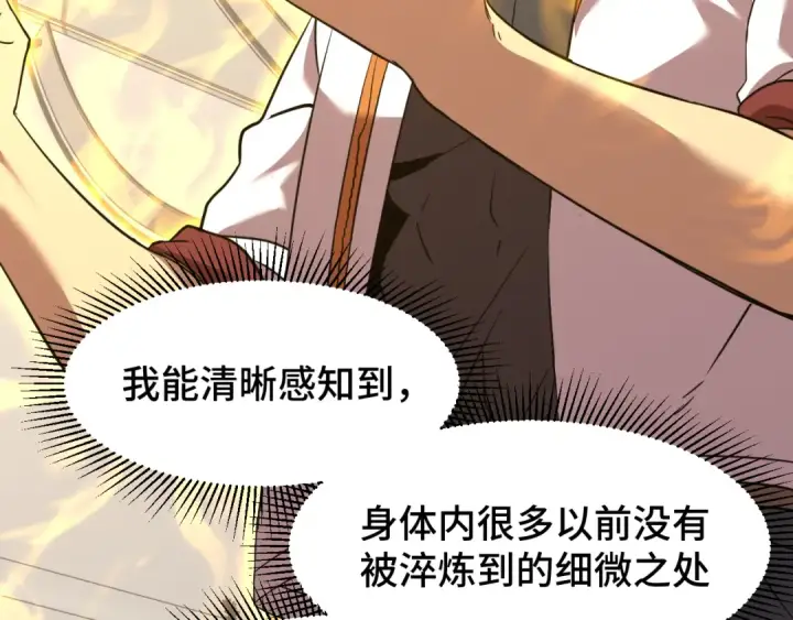 漫画《高武：登陆未来一万年》第78话 有人踢塔？第55张图