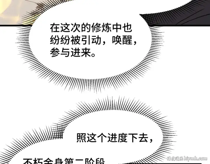 漫画《高武：登陆未来一万年》第78话 有人踢塔？第56张图