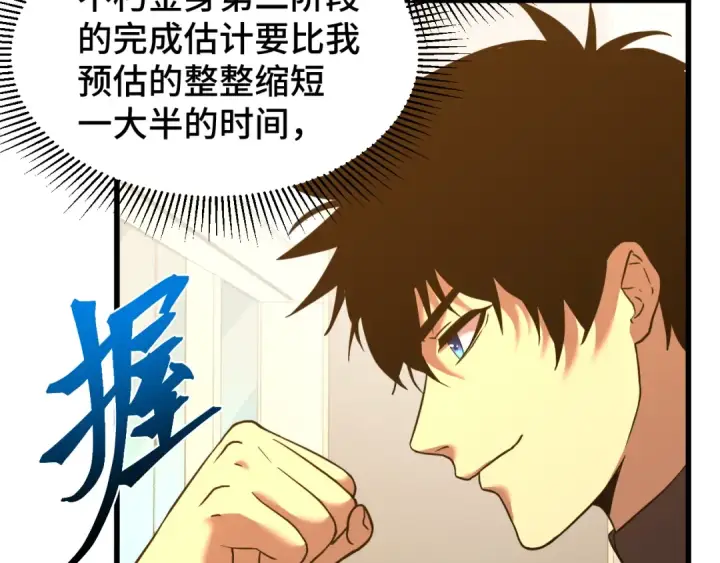 漫画《高武：登陆未来一万年》第78话 有人踢塔？第57张图
