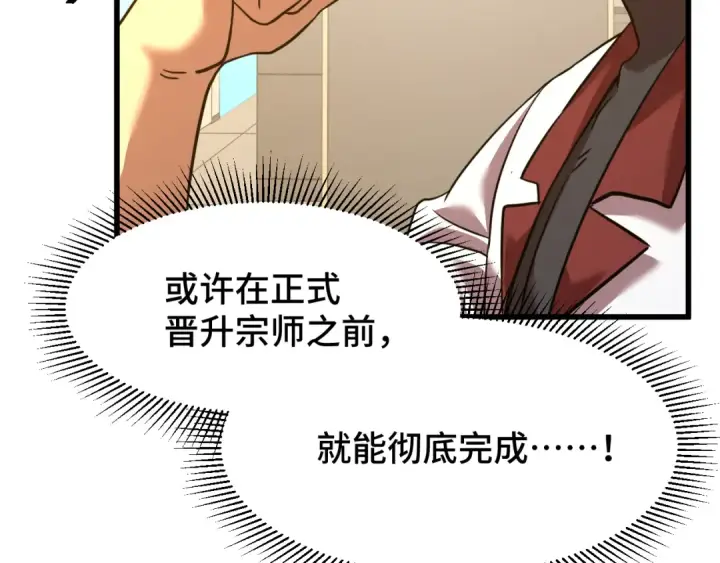 漫画《高武：登陆未来一万年》第78话 有人踢塔？第58张图
