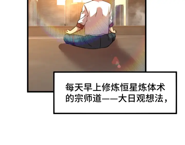 漫画《高武：登陆未来一万年》第78话 有人踢塔？第61张图