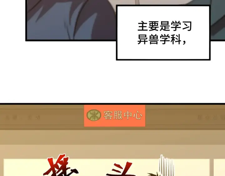 漫画《高武：登陆未来一万年》第78话 有人踢塔？第63张图