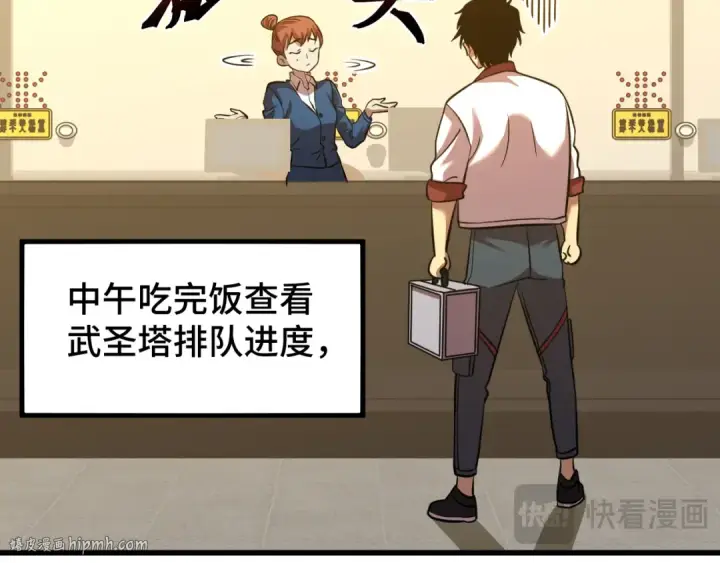 漫画《高武：登陆未来一万年》第78话 有人踢塔？第64张图