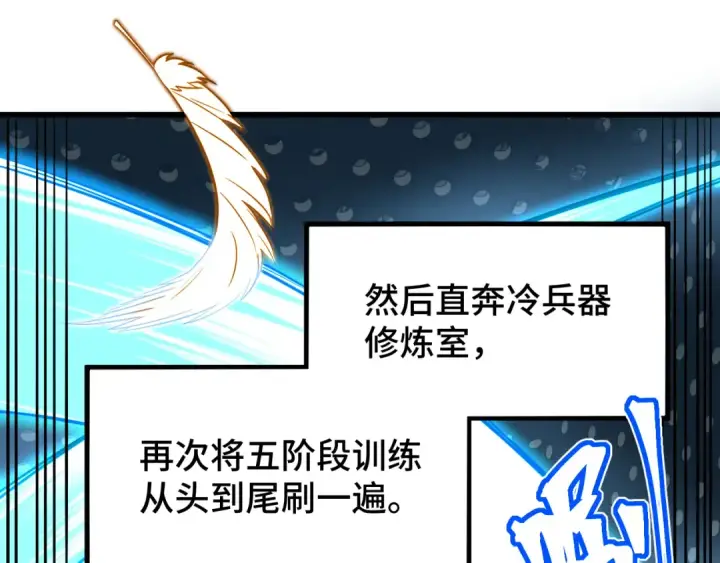 漫画《高武：登陆未来一万年》第78话 有人踢塔？第65张图