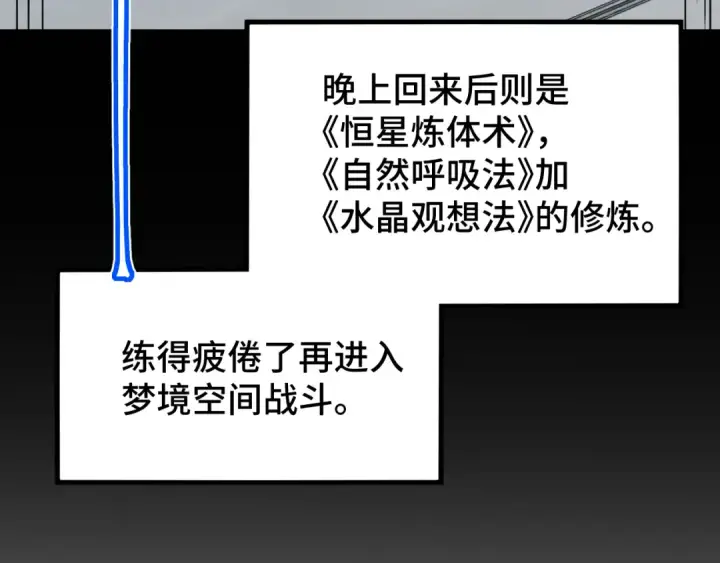 漫画《高武：登陆未来一万年》第78话 有人踢塔？第68张图