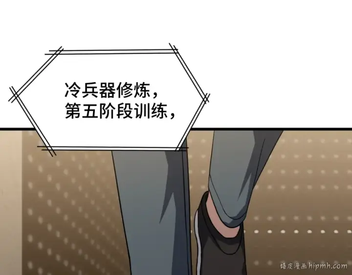 漫画《高武：登陆未来一万年》第78话 有人踢塔？第72张图