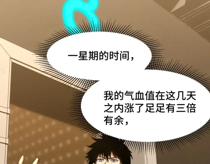 漫画《高武：登陆未来一万年》第78话 有人踢塔？第74张图
