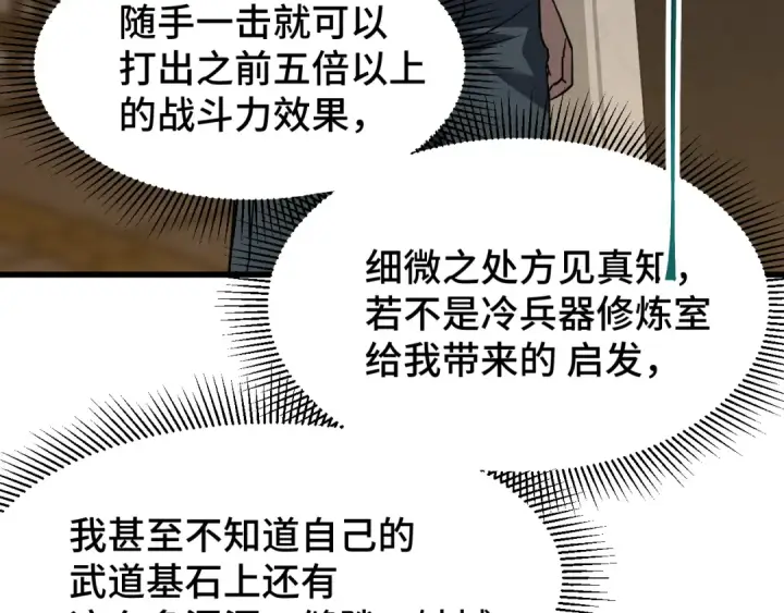 漫画《高武：登陆未来一万年》第78话 有人踢塔？第76张图