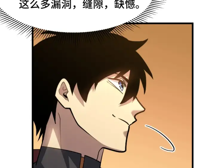 漫画《高武：登陆未来一万年》第78话 有人踢塔？第77张图