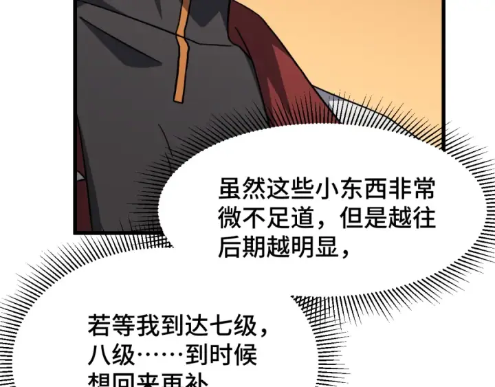 漫画《高武：登陆未来一万年》第78话 有人踢塔？第78张图