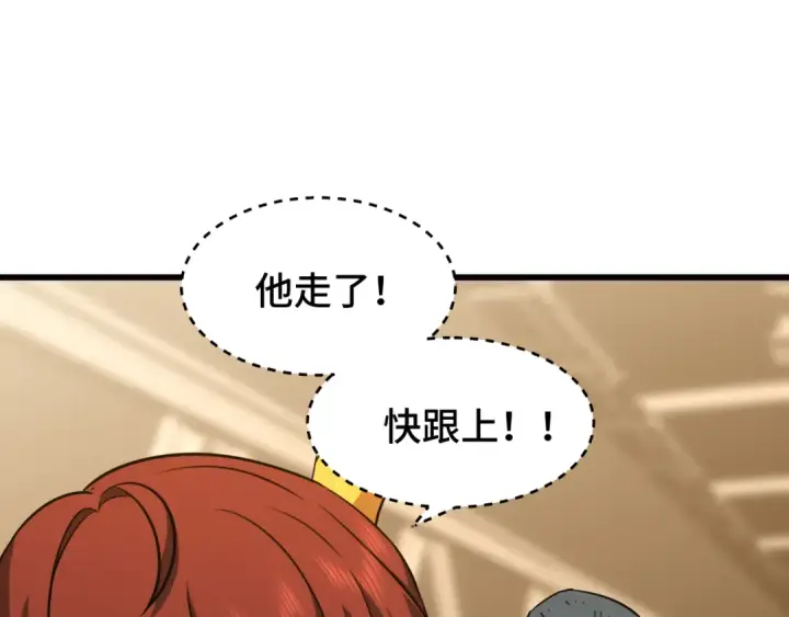 漫画《高武：登陆未来一万年》第78话 有人踢塔？第82张图