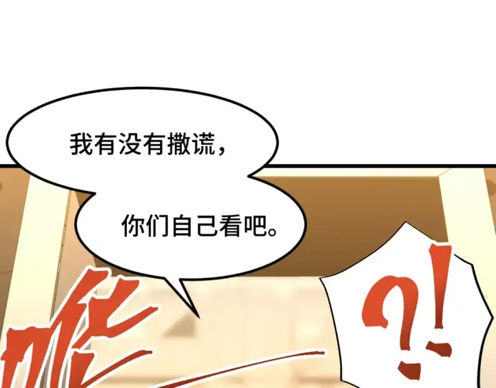 漫画《高武：登陆未来一万年》第78话 有人踢塔？第85张图