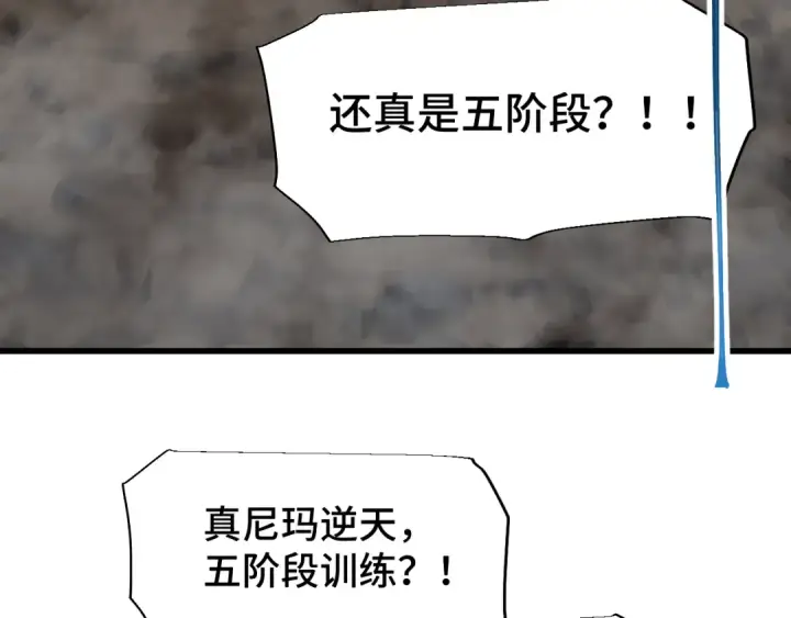 漫画《高武：登陆未来一万年》第78话 有人踢塔？第90张图