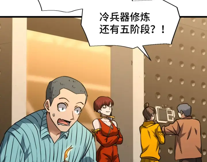 漫画《高武：登陆未来一万年》第78话 有人踢塔？第91张图