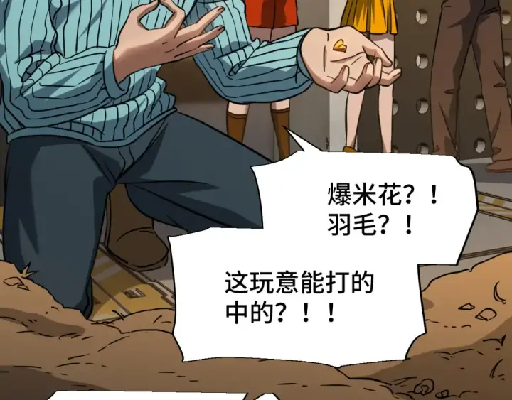 漫画《高武：登陆未来一万年》第78话 有人踢塔？第92张图