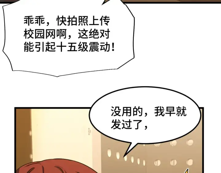 漫画《高武：登陆未来一万年》第78话 有人踢塔？第93张图