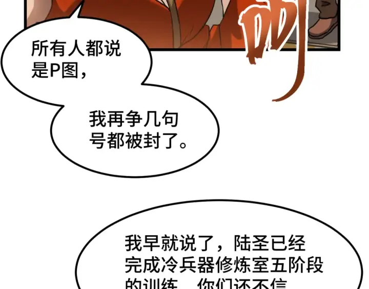 漫画《高武：登陆未来一万年》第78话 有人踢塔？第95张图
