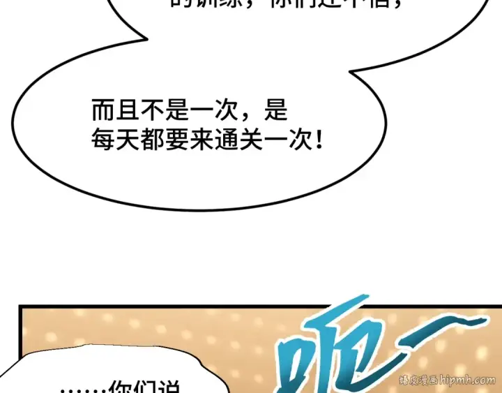 漫画《高武：登陆未来一万年》第78话 有人踢塔？第96张图