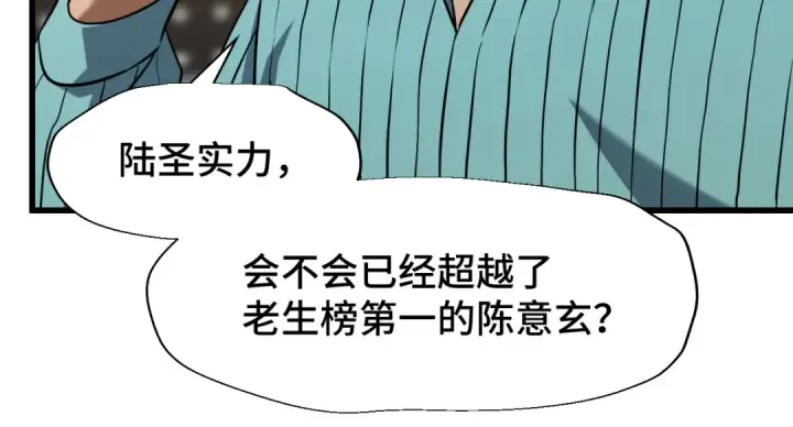 漫画《高武：登陆未来一万年》第78话 有人踢塔？第98张图