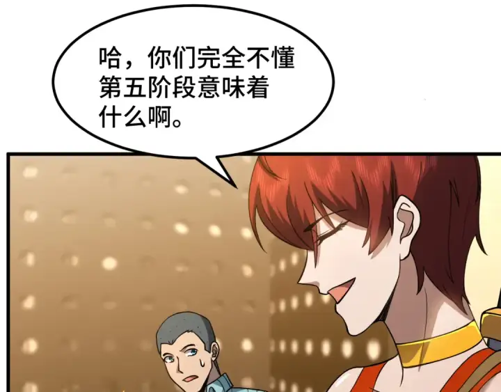 漫画《高武：登陆未来一万年》第78话 有人踢塔？第99张图