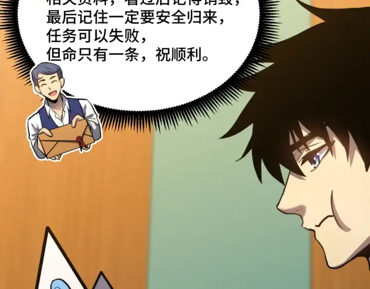 漫画《高武：登陆未来一万年》第79话 汇合第12张图