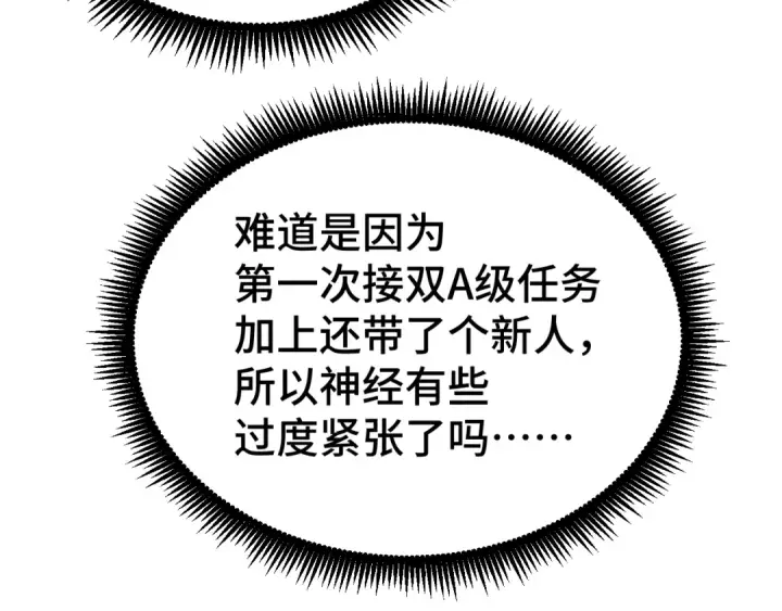 漫画《高武：登陆未来一万年》第79话 汇合第124张图