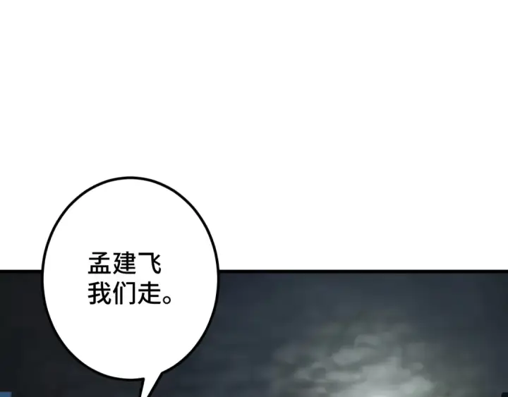 漫画《高武：登陆未来一万年》第79话 汇合第125张图