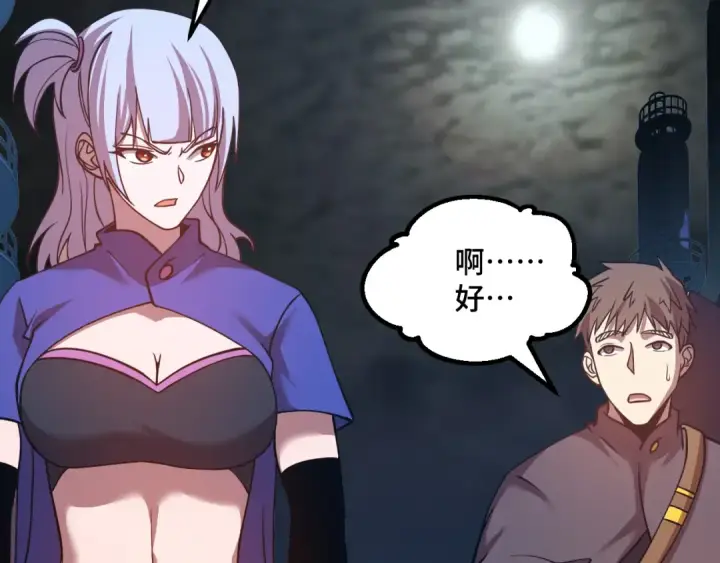 漫画《高武：登陆未来一万年》第79话 汇合第126张图