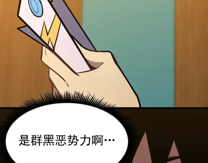 漫画《高武：登陆未来一万年》第79话 汇合第13张图