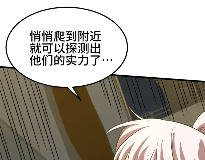 漫画《高武：登陆未来一万年》第79话 汇合第134张图