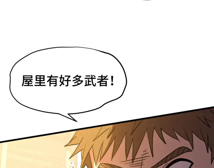 漫画《高武：登陆未来一万年》第79话 汇合第139张图