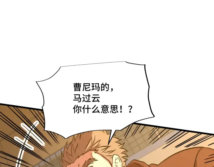 漫画《高武：登陆未来一万年》第79话 汇合第145张图