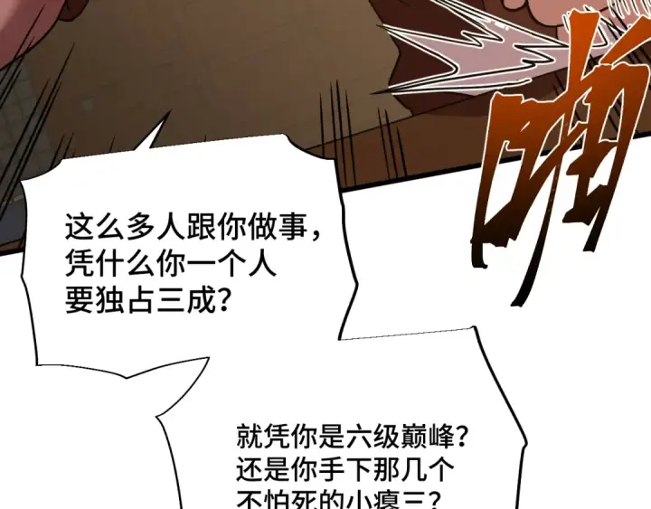 漫画《高武：登陆未来一万年》第79话 汇合第147张图