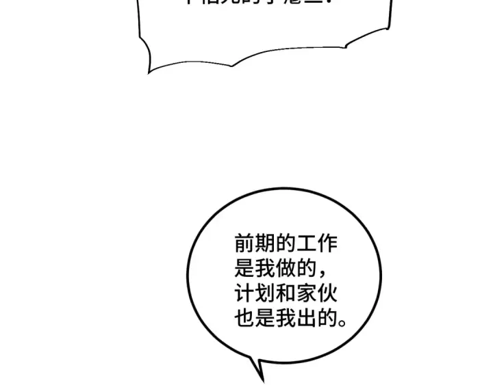 漫画《高武：登陆未来一万年》第79话 汇合第148张图