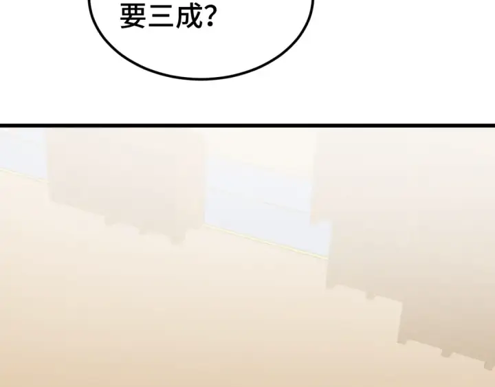 漫画《高武：登陆未来一万年》第79话 汇合第153张图