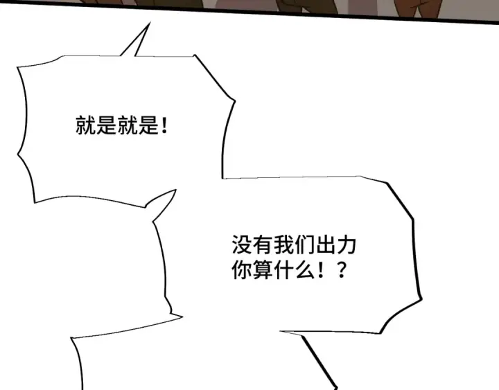 漫画《高武：登陆未来一万年》第79话 汇合第156张图